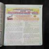 Nikhil mantra vigyan (January 2025)
