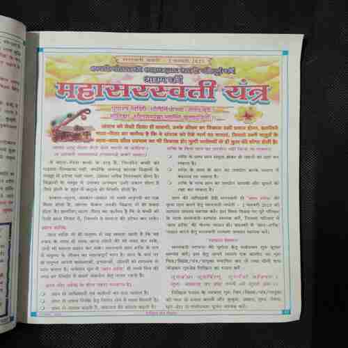 Nikhil mantra vigyan (January 2025)