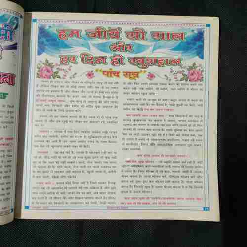 Document 4_20 Nikhil mantra vigyan (October 2021)