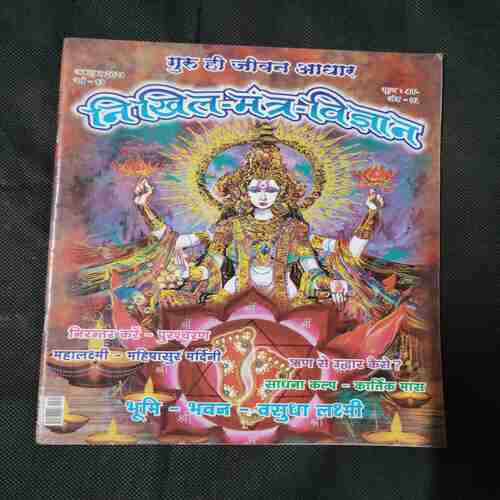 Document 4_21 Nikhil mantra vigyan (October 2021)