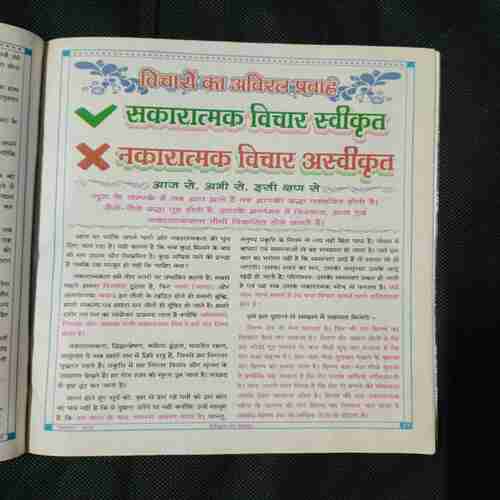 Document 4_23 Nikhil mantra vigyan (September 2020)