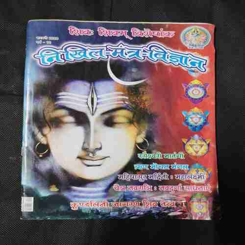 Document 4_27 Nikhil mantra vigyan (February 2020)
