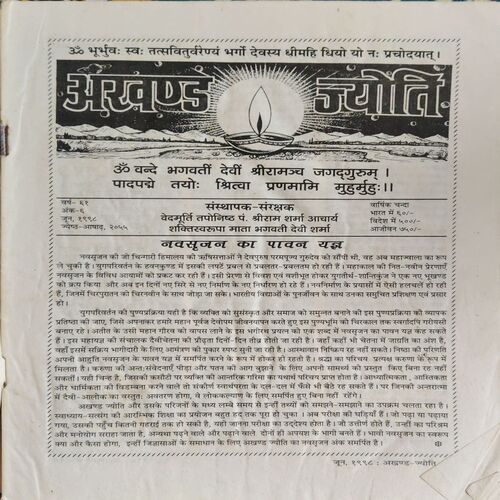 Akhand Jyoti ( June 1998 )