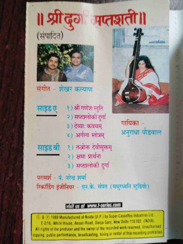 AUDIO CASSETTES : SHRI DURGA SAPTASHATI