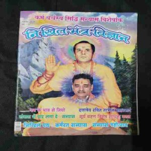 Document 4_30 Nikhil mantra vigyan (November 2020)