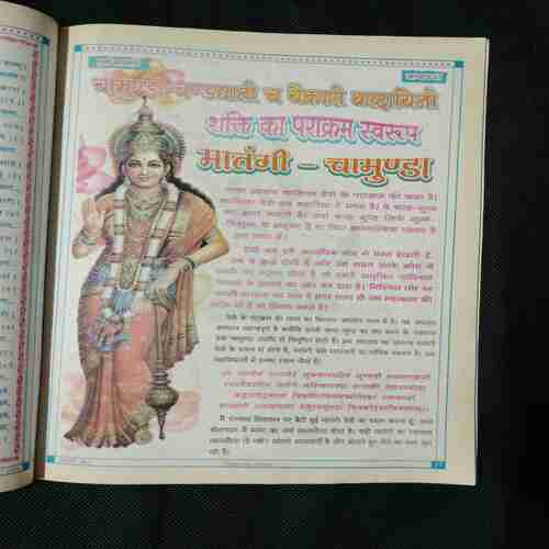 Document 4_32 Nikhil mantra vigyan (February 2021)