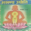 Akhand Jyoti ( December 1998 )