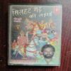 Document 4_34 AUDIO CASSETTES : SILHAT GAD KI LARKI