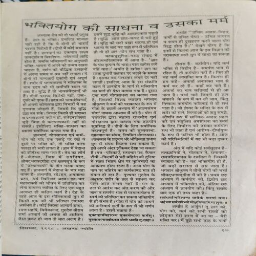 Akhand Jyoti ( December 1998 )