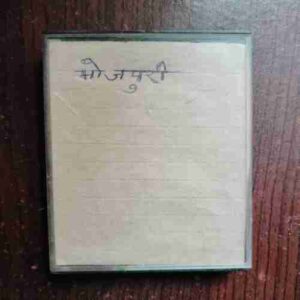 AUDIO CASSETTES : BHOJPURI