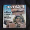 Kadambini ( March 2003 )