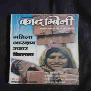 Document 4_39 Kadambini ( March 2003 )