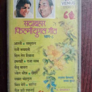 Document 4_4 AUDIO CASSETTES : SADABAHAR YUGAL GEET Vol8