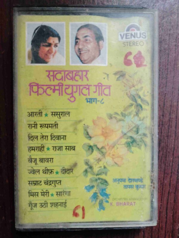 Document 4_4 AUDIO CASSETTES : SADABAHAR YUGAL GEET Vol8