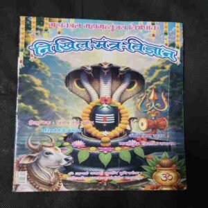 Document 4_42 Nikhil mantra vigyan (February 2026)