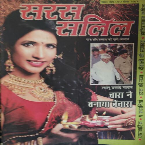 Saras Salil ( 1st November 2013 ) Saras Salil ( 1st November 2013 )