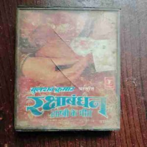 Document 4_43 AUDIO CASSETTES : RAKSHA BANDHAN KE GEET - GULSHAN KUMAR