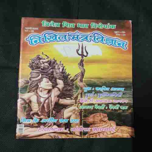 Document 4_45 Nikhil mantra vigyan (February 2022)