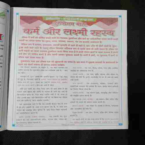 Nikhil mantra vigyan (May 2026)