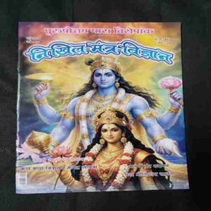Document 4_48 Nikhil mantra vigyan (May 2026)