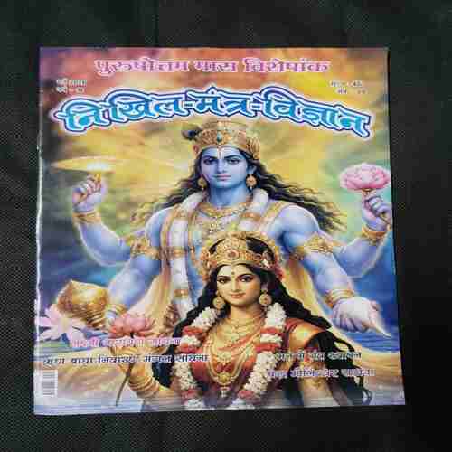 Nikhil mantra vigyan (May 2026)