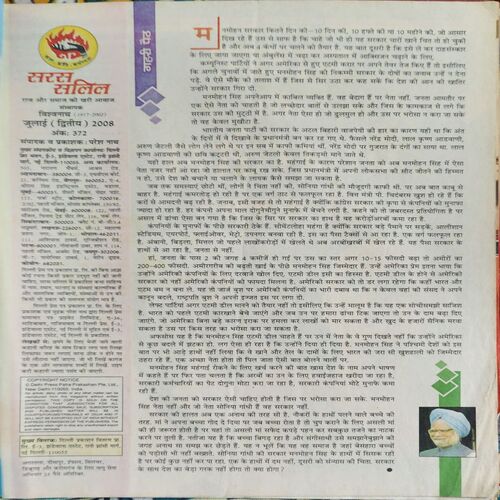Document 4_50 Saras Salil ( 2nd July 2008 )