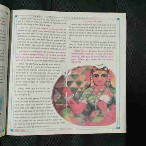Nikhil mantra vigyan (January 2020)