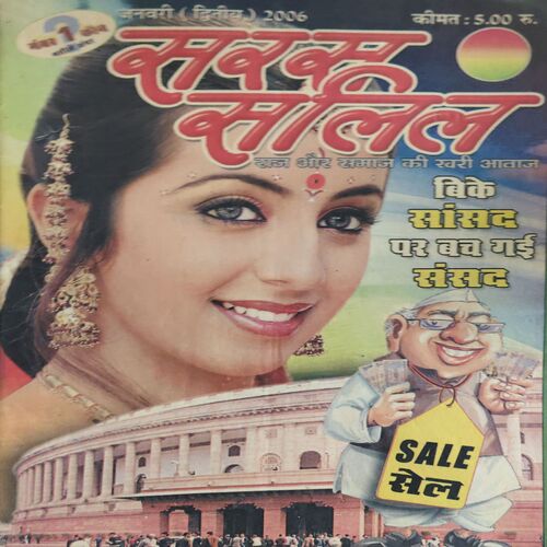 Saras Salil ( 2nd January 2006 ) Saras Salil ( 2nd January 2006 )