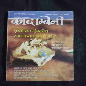 Document 4_57 Kadambini ( August 2006 )