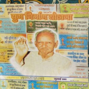 Yog Nirman Yojna ( July 2002 )