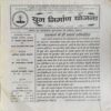 Yog Nirman Yojna ( July 2002 )