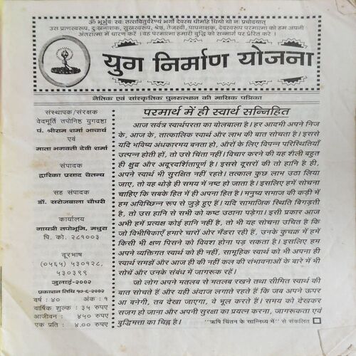 Yog Nirman Yojna ( July 2002 )