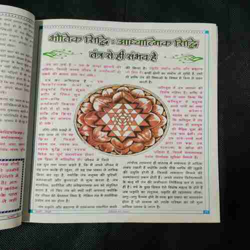 Document 4_59 Nikhil mantra vigyan (February 2020)