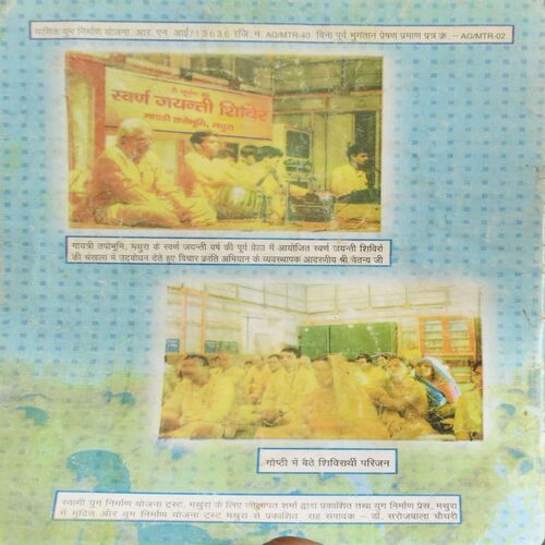 Yog Nirman Yojna ( July 2002 )