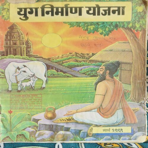 Yog Nirman Yojna ( March 1999 )