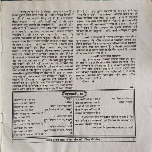 Yog Nirman Yojna ( March 1999 )