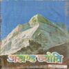 Akhand Jyoti ( March 1998 )