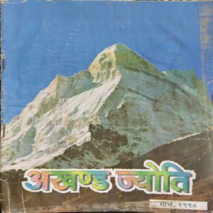 Akhand Jyoti ( March 1998 )