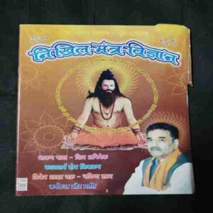 Document 4_66 Nikhil mantra vigyan (July 2019)