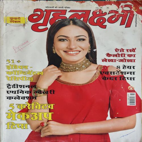 Grihlakshmi ( April 2017 )