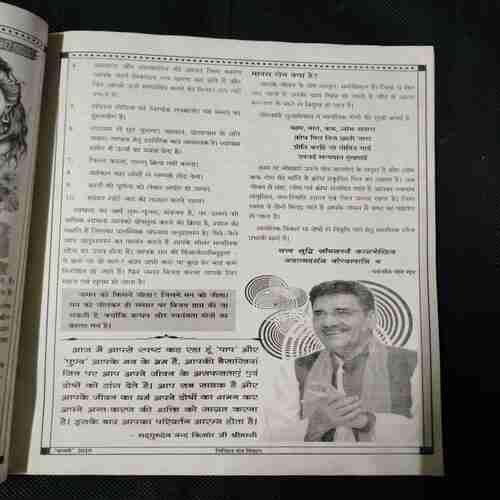Document 4_74 Nikhil mantra vigyan (February 2019)