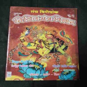 Document 4_75 Nikhil mantra vigyan (February 2019)