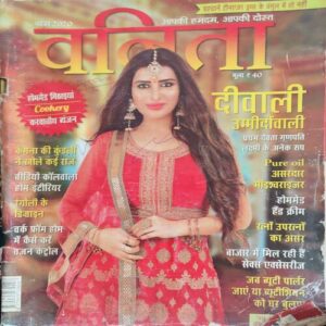 Vanita ( November 2020 ) Vanita ( November 2020 )