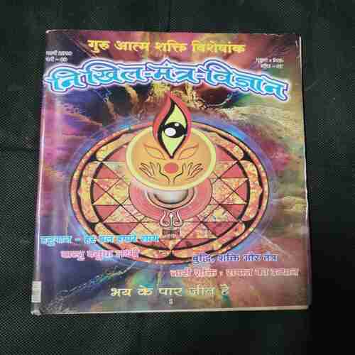 Document 4_78 Nikhil mantra vigyan (March 2019)