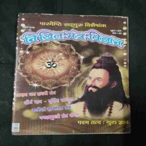 Document 4_81 Nikhil mantra vigyan (April 2019)