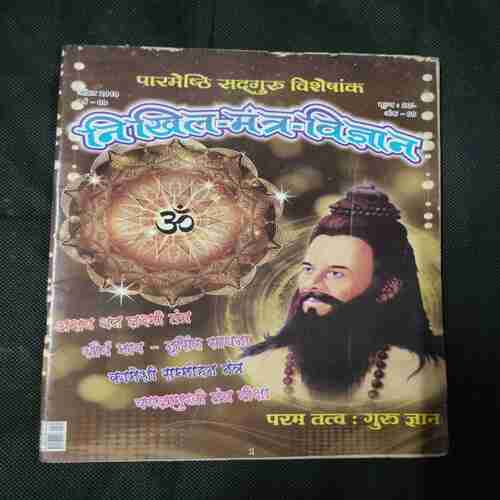 Document 4_81 Nikhil mantra vigyan (April 2019)