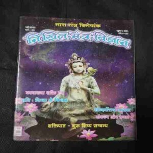 Document 4_84 Nikhil mantra vigyan (May 2019)