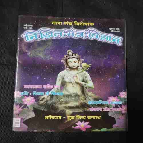 Document 4_84 Nikhil mantra vigyan (May 2019)