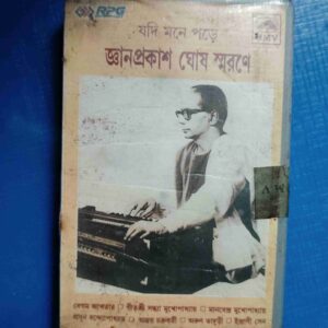 Document 4_85 AUDIO CASSETTES : JADUMONE POREY (BENGALI)