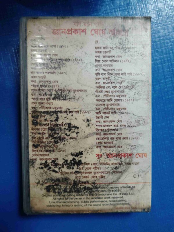 AUDIO CASSETTES : JADUMONE POREY (BENGALI)